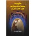 Madhyayugin Dharmasankalpanancha Vikas| मध्ययुगीन धर्मसंकल्पनांच्या विकास